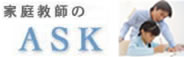 �ƒ닳�t��ASK