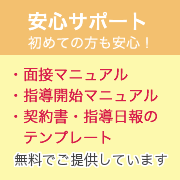 家庭教師のask 個人契約による家庭教師 先生も募集中