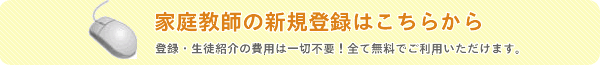 家庭教師登録フォーム