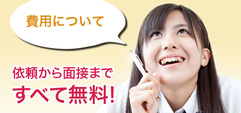 費用について・ASKの料金