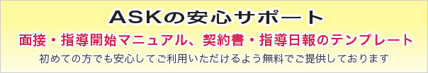 家庭教師の料金について 家庭教師のask